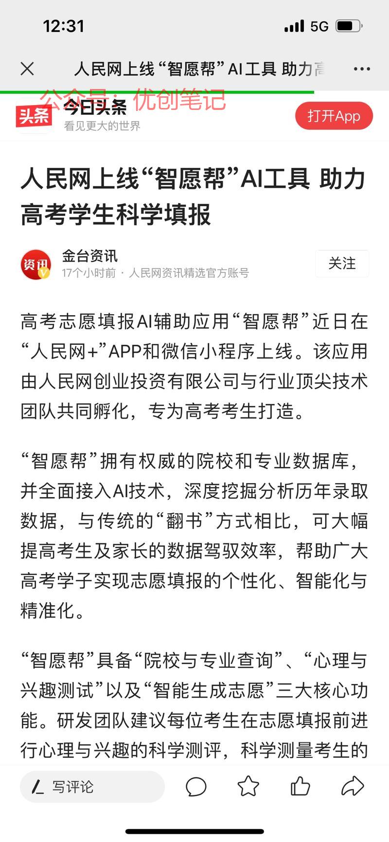 高考结束了，填报志愿服…#情报-搞钱线报📢论坛-网创交流-优创圈
